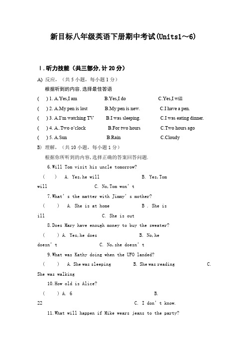 新目标八年级英语下册期中考试Units1～6