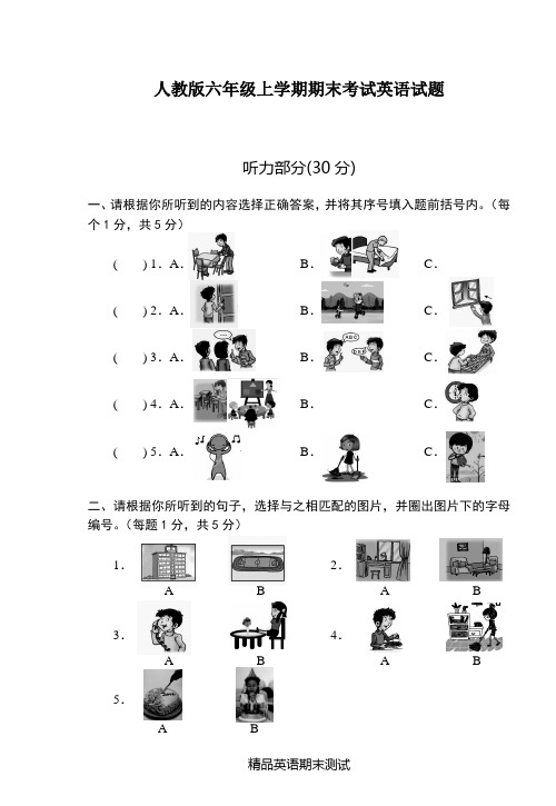 英语六年级上学期《期末检测题》及答案(三起)