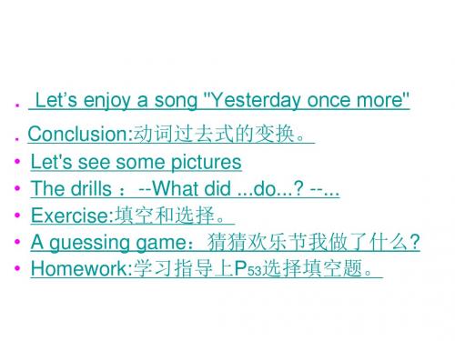 七年级英语how-was-your-weekend课件1