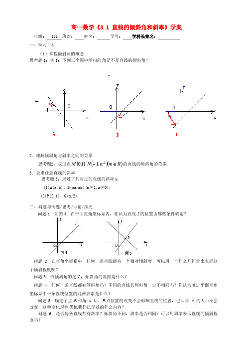 高一数学《3.1 直线的倾斜角和斜率》学案