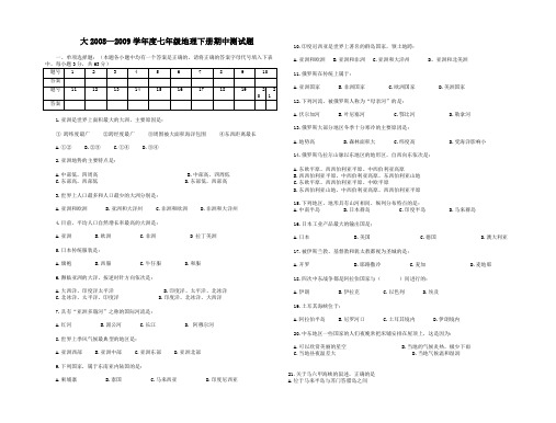 七年级地理下学期期中考试卷