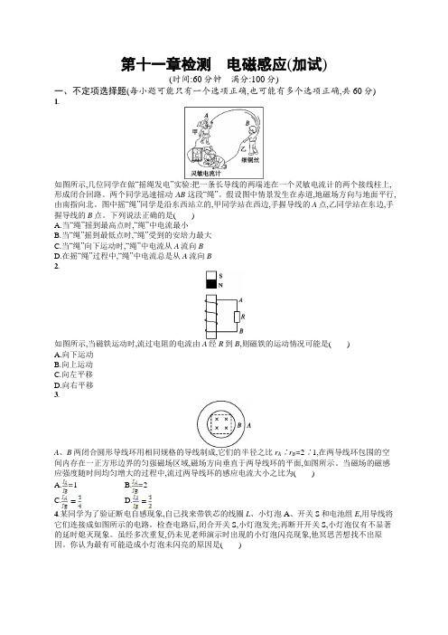 2019版物理新学考一轮增分(浙江专版)：第11章检测 Word版含答案