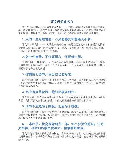 曹文轩经典名言