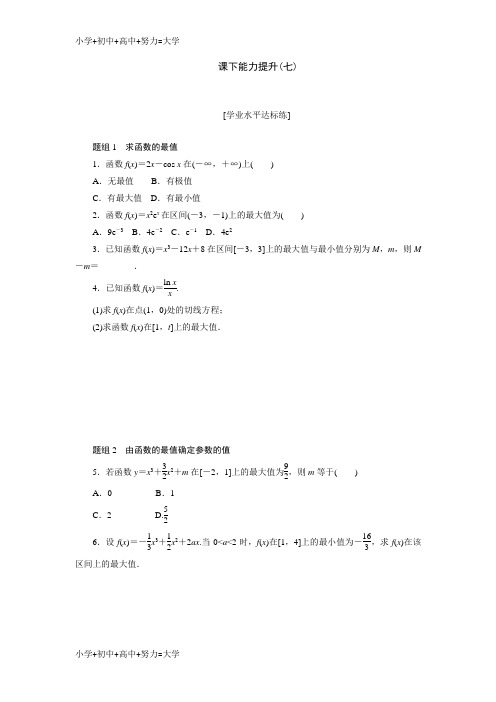 配套K122018-2019学年高中数学人教A版选修2-2创新应用课下能力提升：(七)-含解析