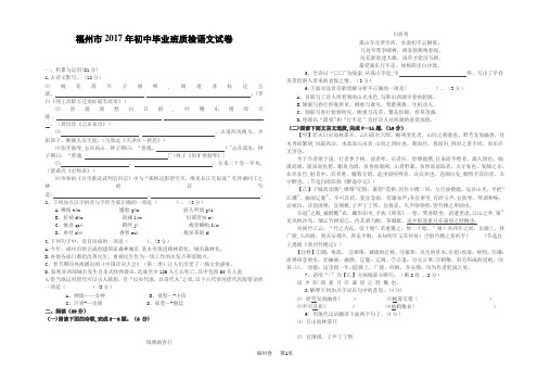 2017福建中考福州市质检语文试卷(已排版-含答案卷)