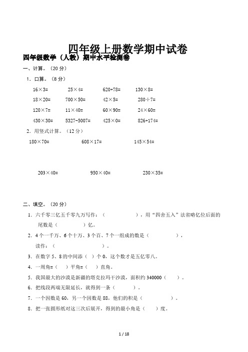 四年级上册数学期中试卷