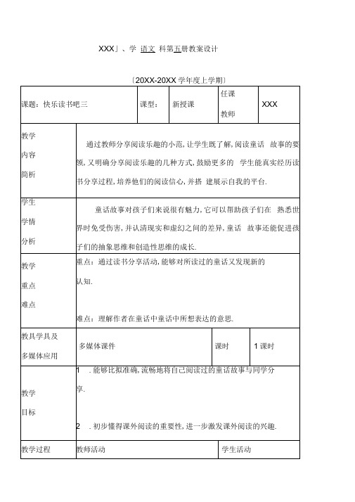 最新部编人教版三年级上册语文第三单元《快乐读书吧》优质教案