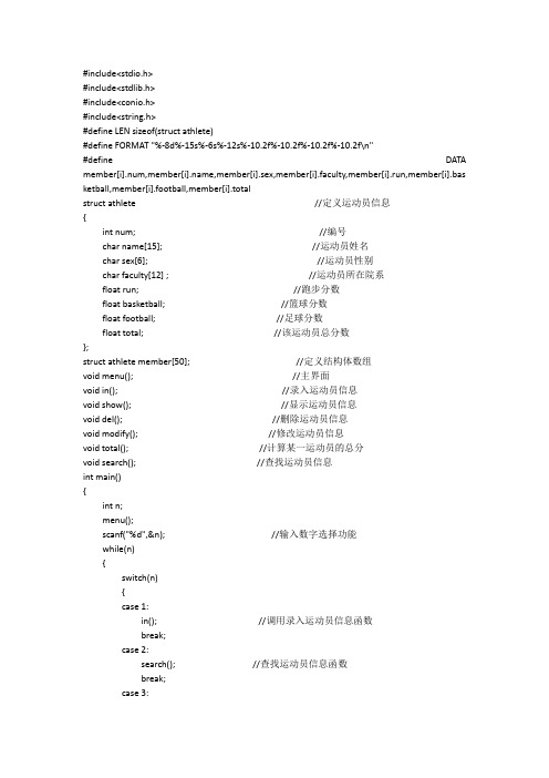 运动会比赛计分系统源代码