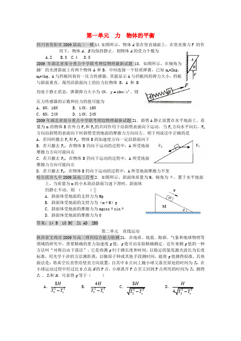 高中物理 综合性试题 新人教版必修1