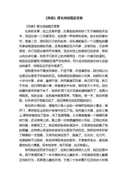 《风筝》课文阅读题及答案