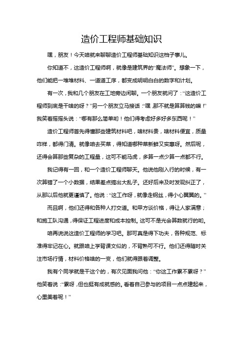 造价工程师基础知识