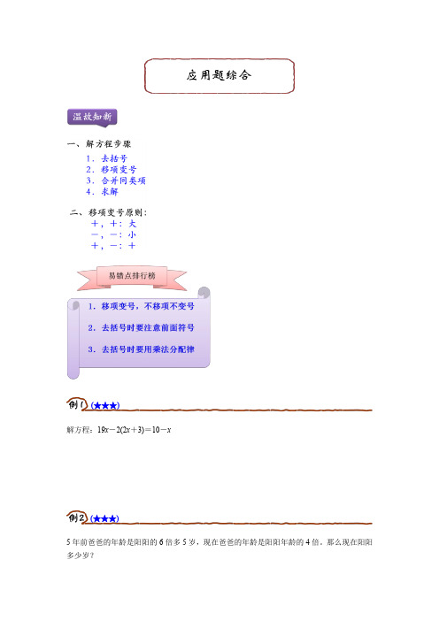 四年级下册数学试题-思维训练：应用题综合全国通用