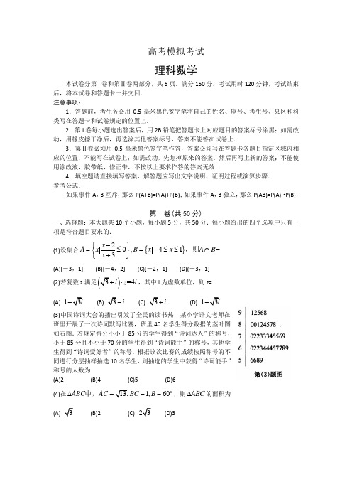 山东省济南市2017届高三一模考试数学(理)试题 Word版含答案