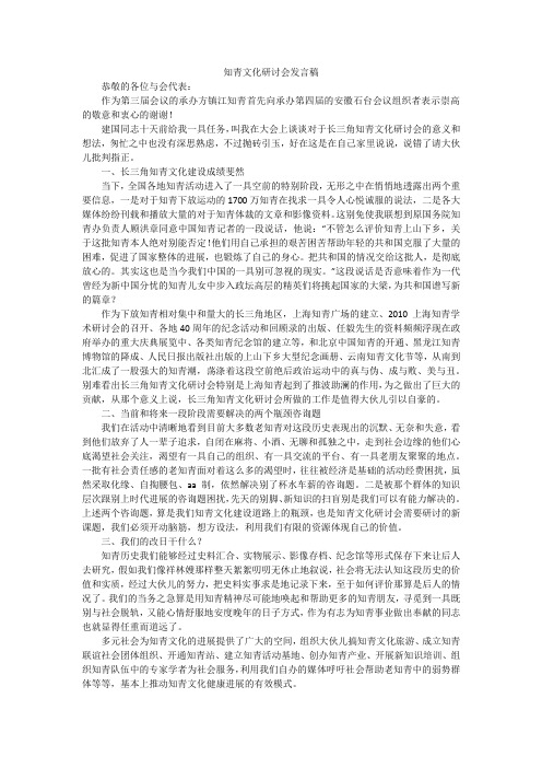 知青文化研讨会发言稿