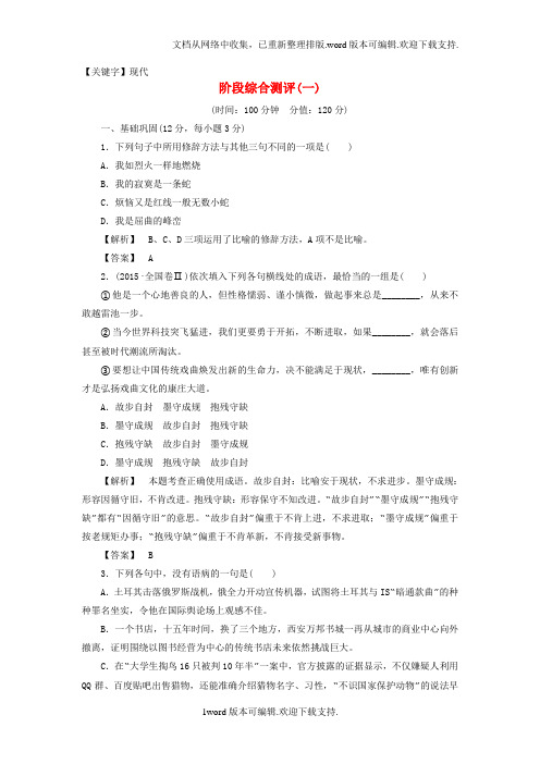 【现代】高中语文阶段综合测评1新人教版选修中国现代诗歌散文欣赏