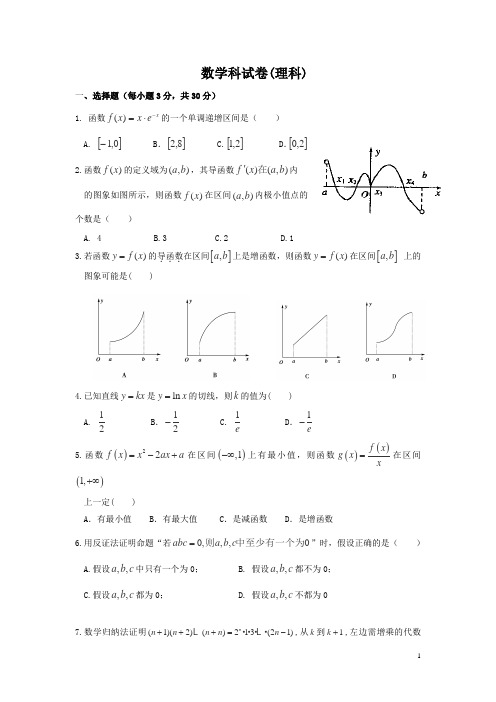 天津市第一中学2014-2015学年高二下学期期中考试数学(理)