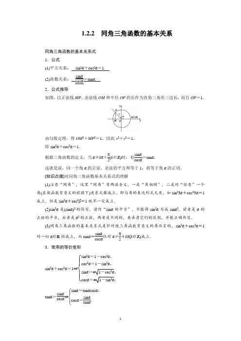 同角三角函数关系