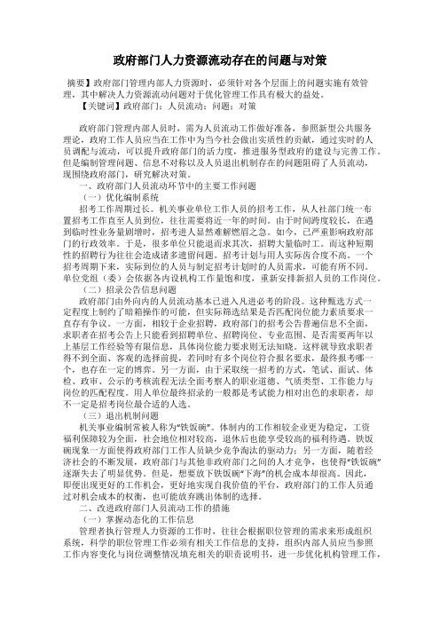 政府部门人力资源流动存在的问题与对策