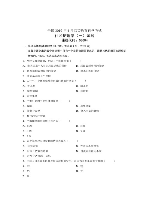 全国2010年4月高等教育自学考试