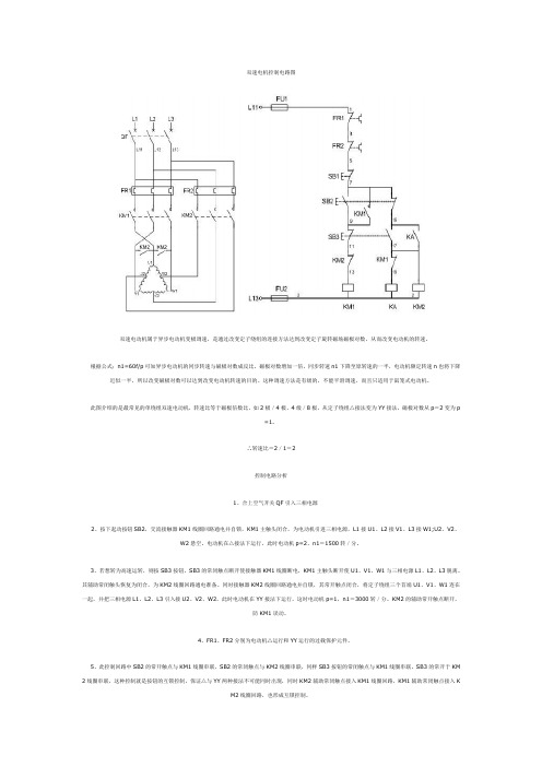 双速电机控制电路图