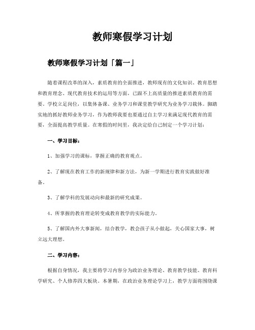 教师寒假学习计划