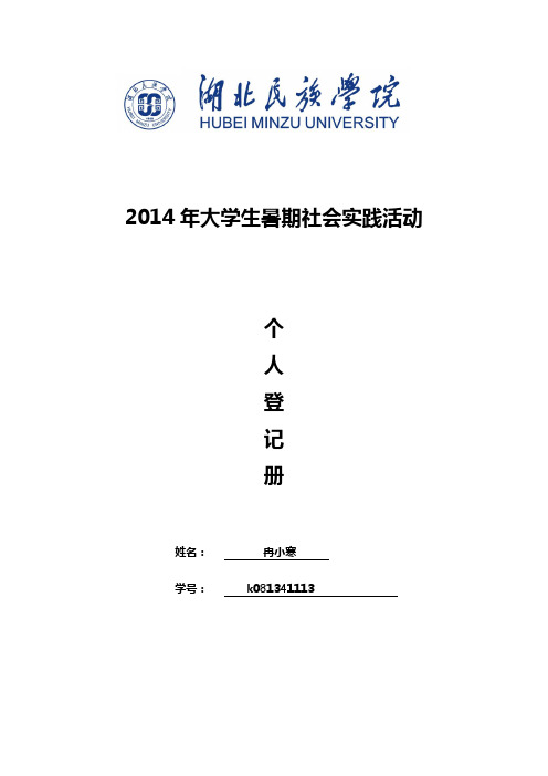 暑期社会实践日志15篇