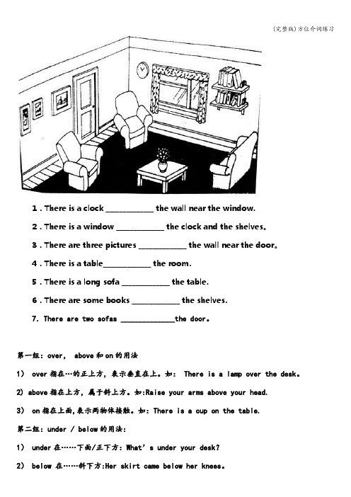 (完整版)方位介词练习