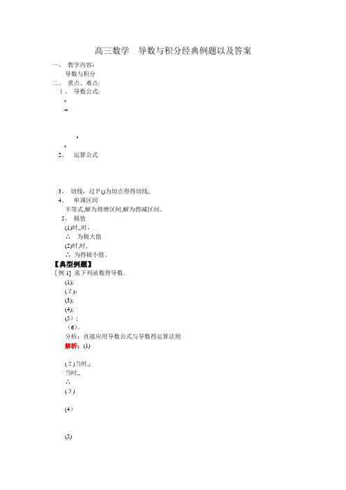 导数与积分经典例题以及答案