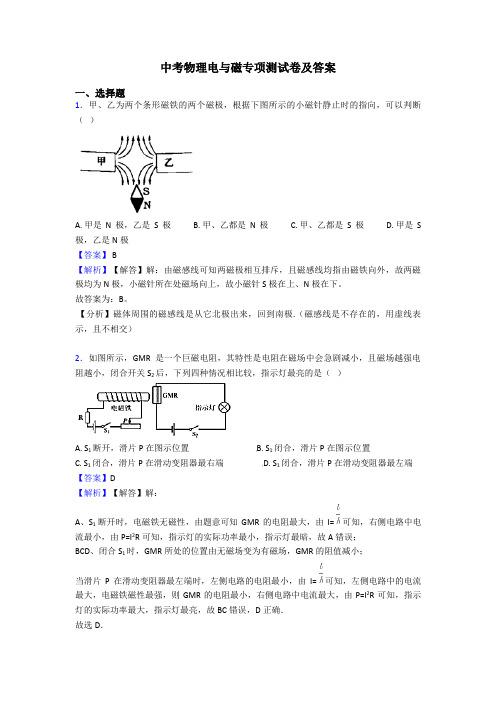 中考物理电与磁专项测试卷及答案