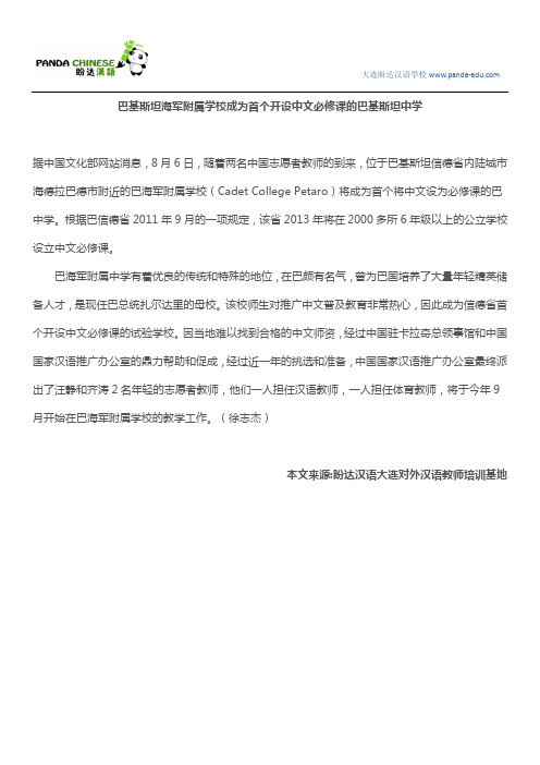 巴基斯坦海军附属学校成为首个开设中文必修课的巴基斯坦中学