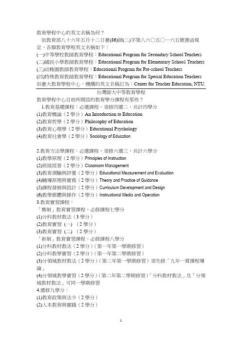 教育学程中心的英文名称为何