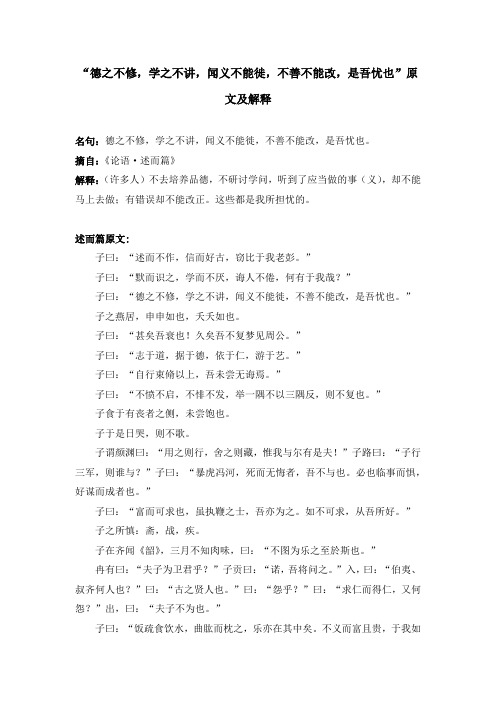 “德之不修,学之不讲,闻义不能徙,不善不能改,是吾忧也”原文及解释