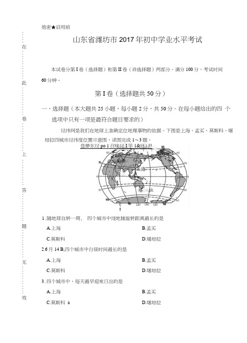 2017年山东省潍坊市中考地理试卷.docx