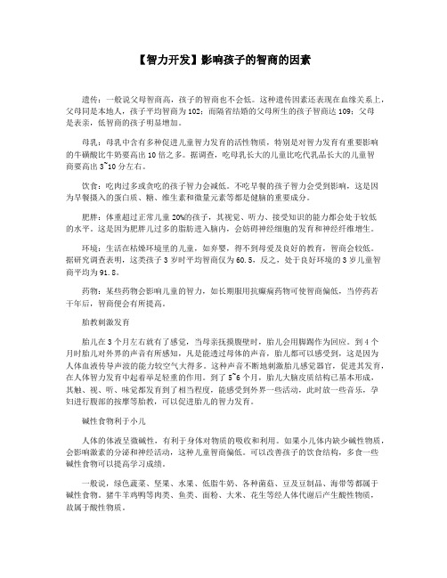 【智力开发】影响孩子的智商的因素