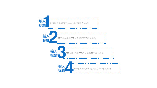 13张简约实用目录步骤ppt图表