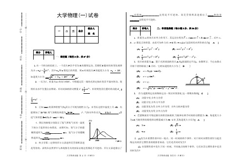 大学物理期末考试题