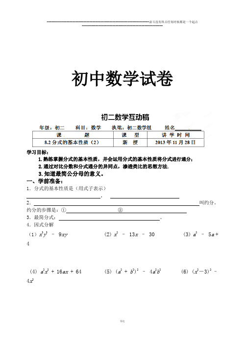 苏科版八年级数学下册：第八章分式8.2分式的基本性质(2)