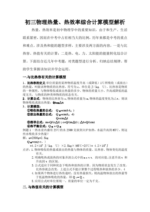 2014年初三物理综合计算模型