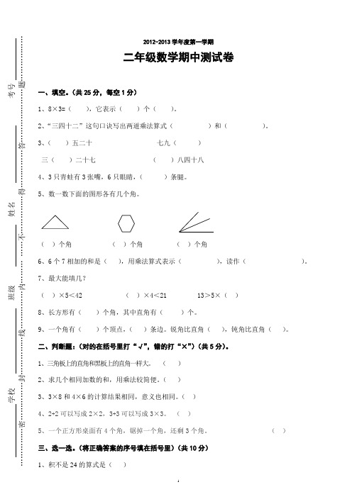 二年级数学期中测试卷