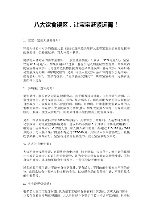 八大饮食误区,让宝宝赶紧远离!