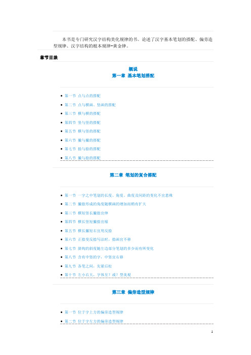 汉字的艺术结构