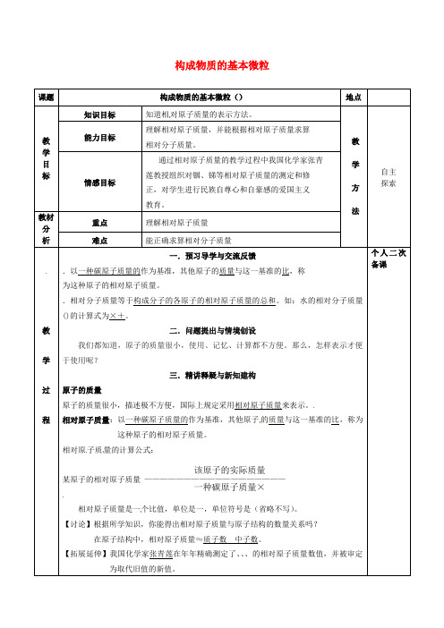 【沪教版】-九年级化学：全一册教案(打包45套-Word版)2