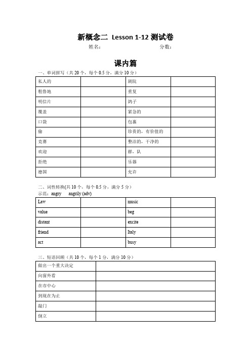 新概念英语第二册Lesson+1-12测试卷