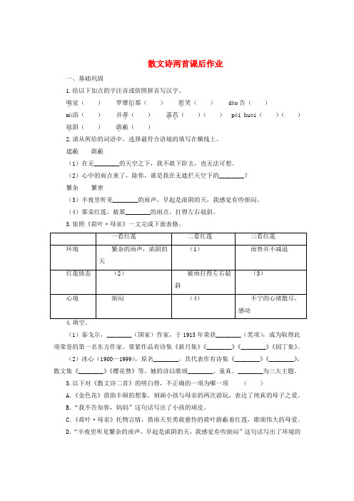 七年级语文上册7散文诗两首课后作业新人教版