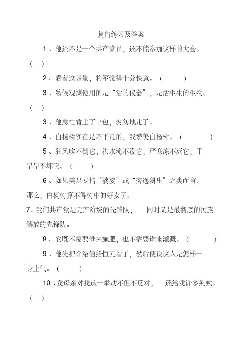 2020八年级语文复句练习及答案