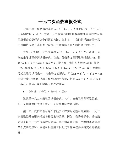 一元二次函数求根公式