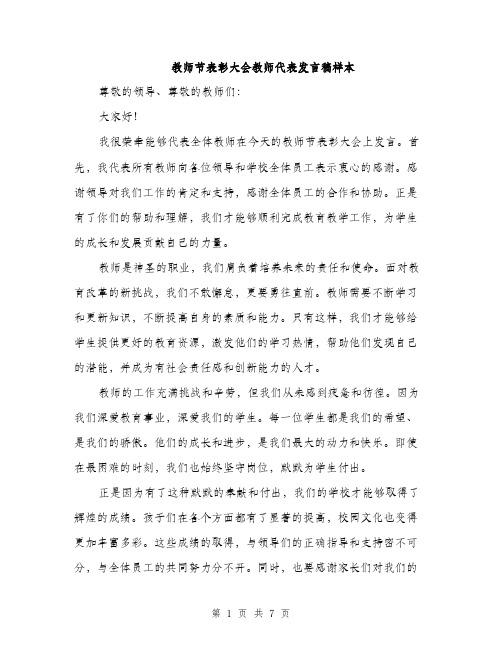 教师节表彰大会教师代表发言稿样本（3篇）