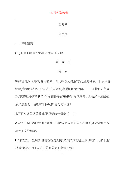 新教材适用高中语文第一单元4望海潮东南形胜扬州慢淮左名都课后习题部编版选择性必修下册