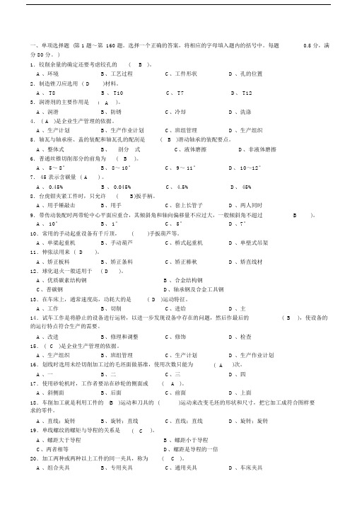 钳工基础学习知识总结复习学习材料包括答案.docx