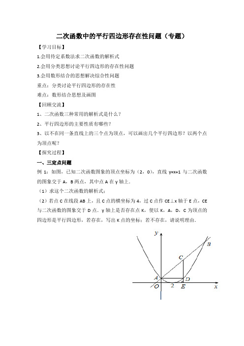数学人教版八年级下册二次函数中平行四边形的存在性问题